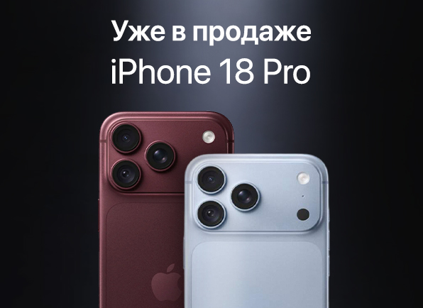 Не пропусти! Смартфон iPhone 18 Pro | iPhone 18 Pro Max УЖЕ в продаже!