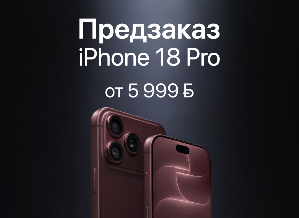 Предзаказ смартфона iPhone 18 Pro | iPhone 18 Pro Max
