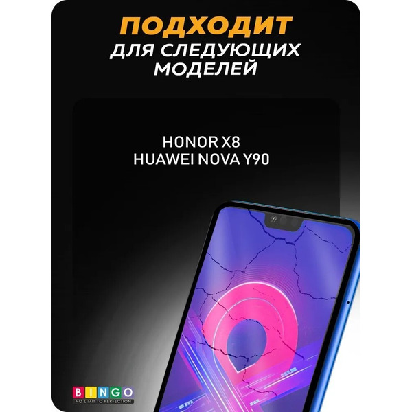 Защитное стекло Bingo Full Silkprint для HONOR X8/X8a Черное