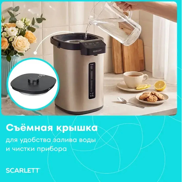 Термопот Scarlett SC-ET10D17