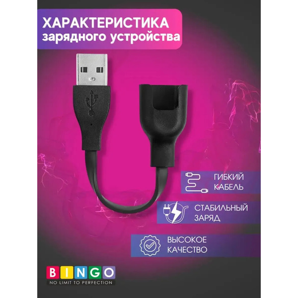 Кабель Bingo Huawei Band 4e/3e/Honor Band 5 Basketball Edition/Band 4 Running
