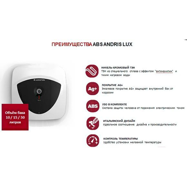 Водонагреватель Ariston ABS ANDRIS LUX 15 UR