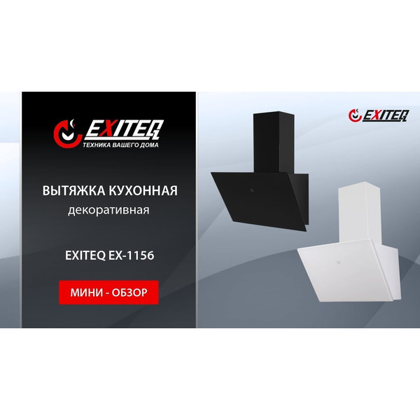 Вытяжка EXITEQ EX-1156 black
