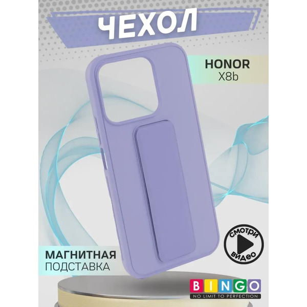 Бампер Bingo Stand для HONOR X8b Лавандовый