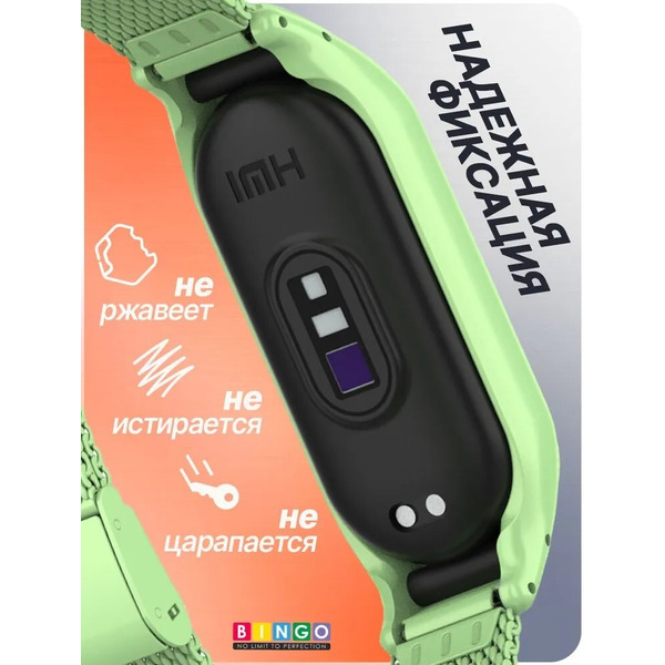 Ремешок Bingo Stainless Grid для XIAOMI Mi Band 7 (салатовый)