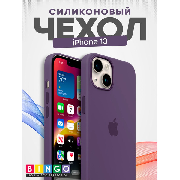 Бампер Bingo Silicone Case для APPLE iPhone 13 (виноградный)