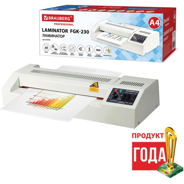 Ламинатор BRAUBERG FGK-230 (531970)