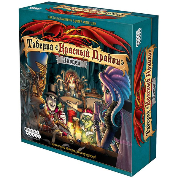 Настольная игра Hobby World 915372 Таверна "Красный дракон" Злодеи