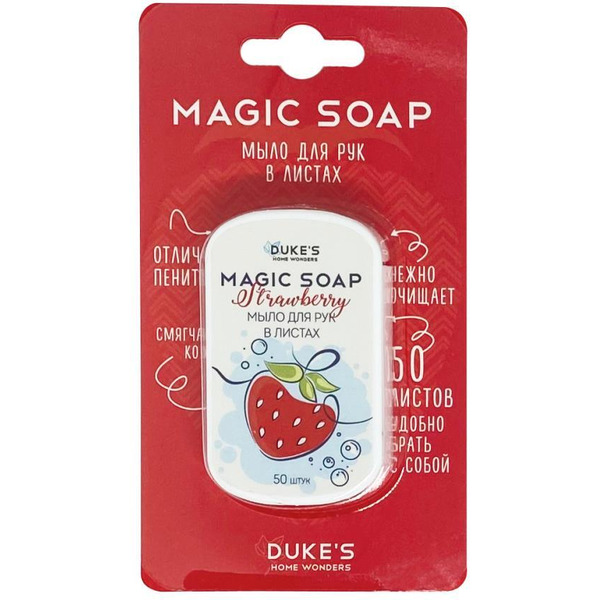 Мыло для рук в листах DUKE'S HOME WONDERS Клубника 50 шт