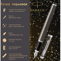 Ручка перьевая "IM Core Dark Espresso CT" PARKER 142543 / 1931650