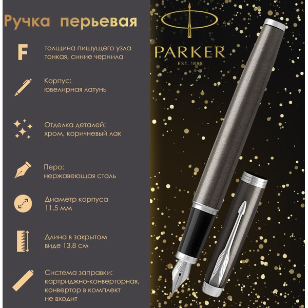 Ручка перьевая "IM Core Dark Espresso CT" PARKER 142543 / 1931650