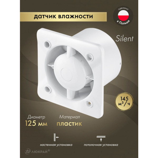 Корпус вентилятора Awenta KWS125H