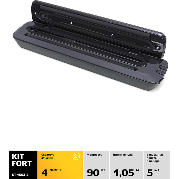 Вакууматор Kitfort KT-1503-2, черный
