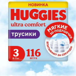 Детские одноразовые трусики-подгузники Huggies ULTRA COMFORT Box 3 Boy (6-11кг) 116шт.