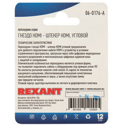 Адаптер Rexant HDMI - HDMI 06-0176-A