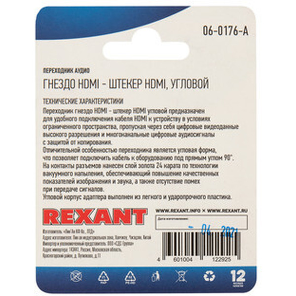 Адаптер Rexant HDMI - HDMI 06-0176-A