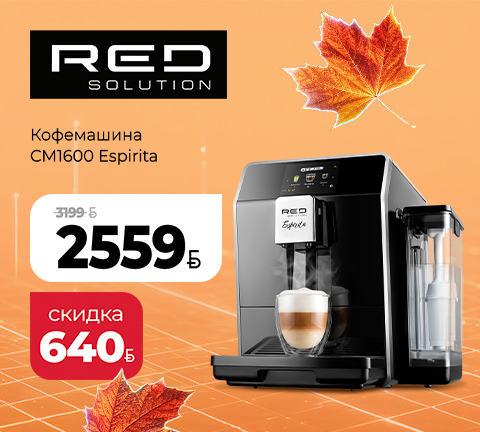 Кофемашина RED SOLUTION Espirita CM1600