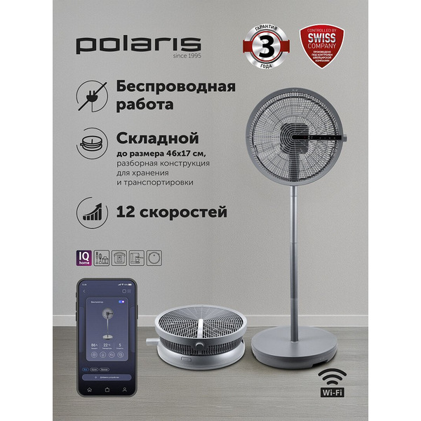 Вентилятор напольный POLARIS PSF 4025 WIFI IQ Home (Графитовый)