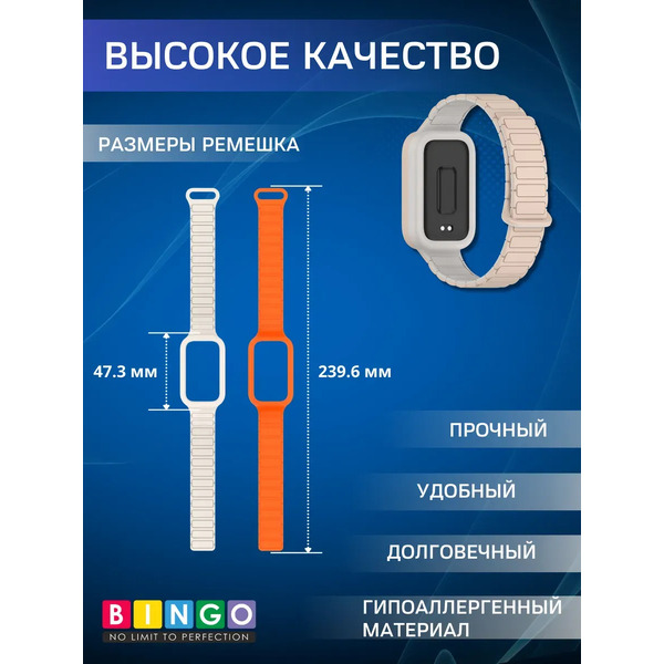 Ремешок для умных часов Bingo Silicone Magnetic для Xiaomi Redmi Smart Band 3/9 Active (бежевый/молочный)