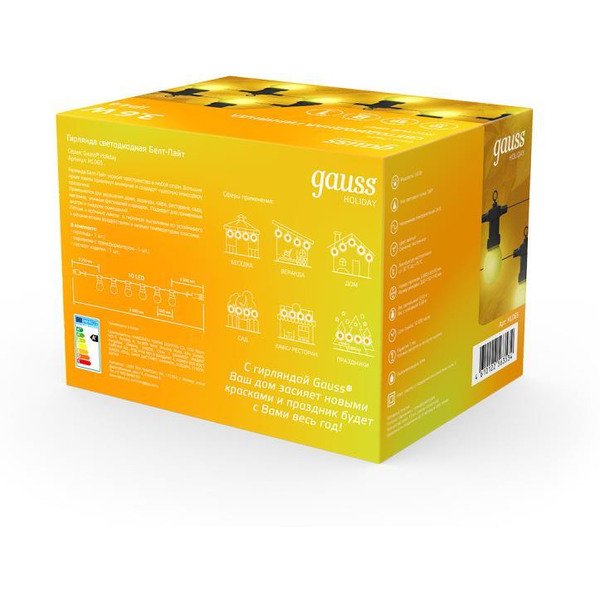 Гирлянда светодиодная Gauss Holiday Белт Лайт HL065