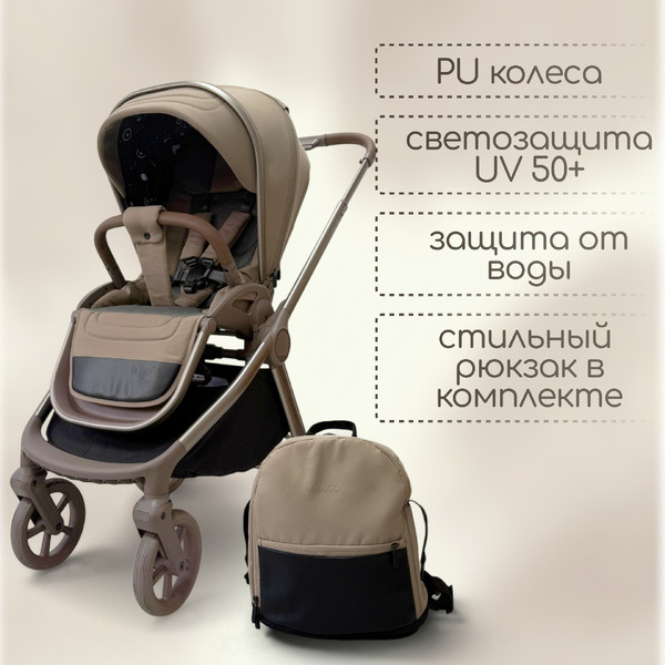 Детская универсальная коляска Bubago Gaudi 3 в 1 BG 195-1 (тоффи)