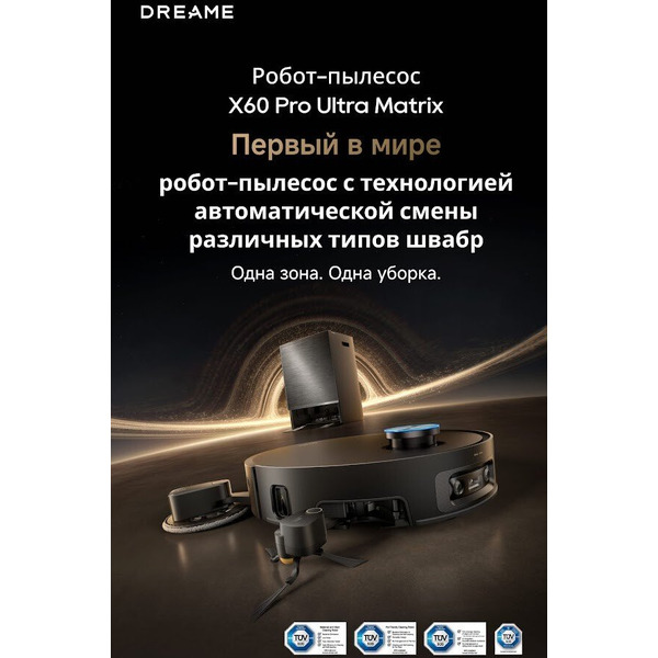 Робот-пылесос Dreame Robot Vacuum X60 Pro Ultra MatriX Black RLM92DE