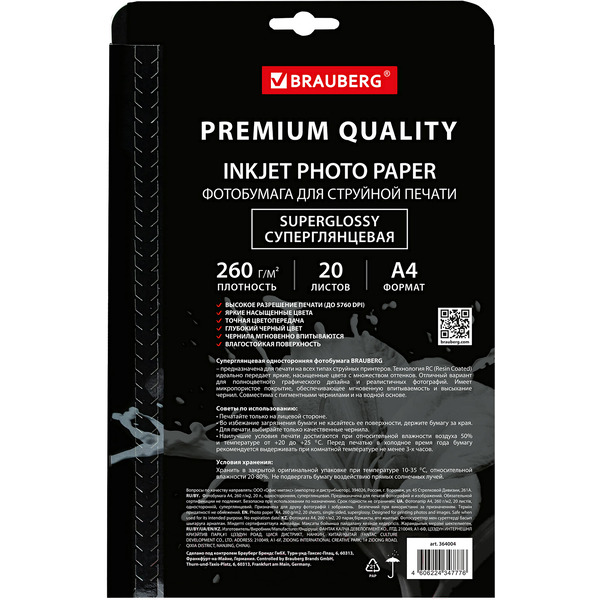 Фотобумага Brauberg Premium суперглянцевая 260 г/м2 А4 20л (364004)