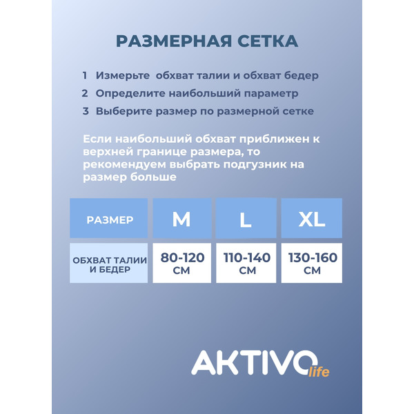 Трусы впитывающие для взрослых AKTIVOLIFE XL (10шт)
