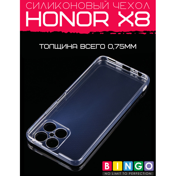 Бампер Bingo TPU для HONOR X8 (белый)
