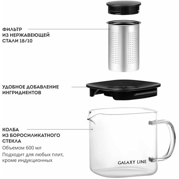 Чайник заварочный Galaxy Line GL 9358 черный