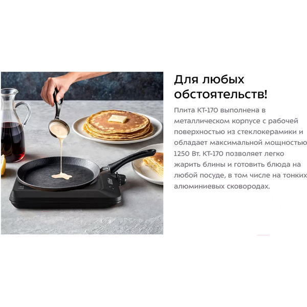 Инфракрасная плита Kitfort КТ-170