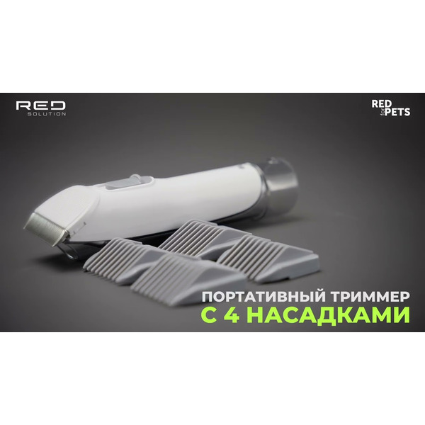 Многофункциональный прибор для груминга RED Solution GS50