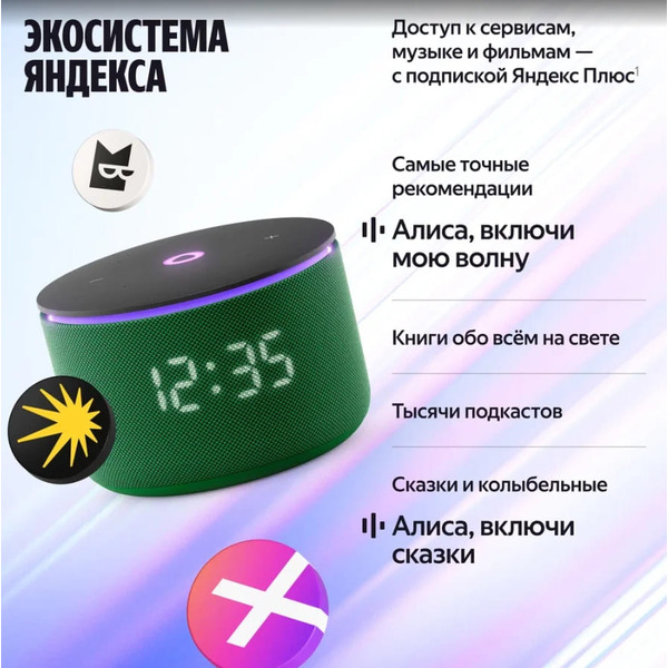 Умная колонка Яндекс.Станция Мини 3 Про (YNDX-00059GRN) зеленый