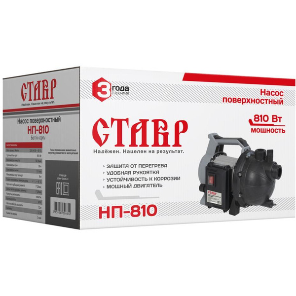 Садовый насос Stavr НП-810 (ст810нп)