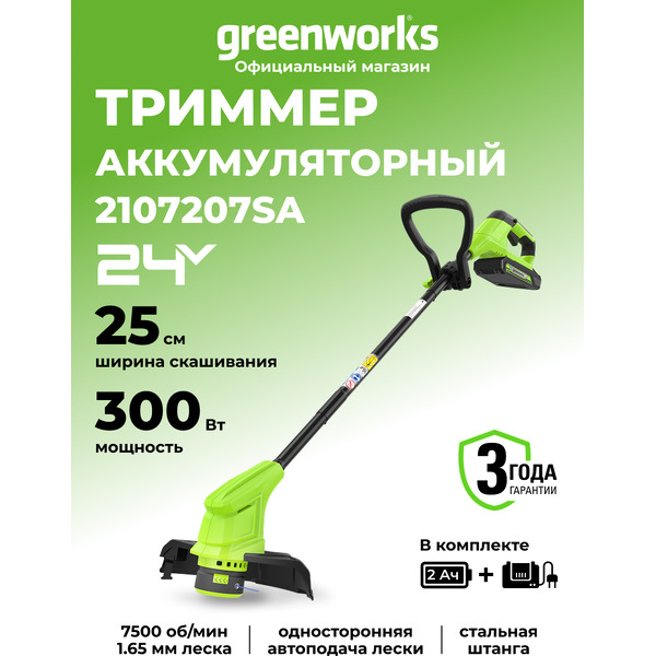 Триммер Greenworks G24ST25K2 2107207SA