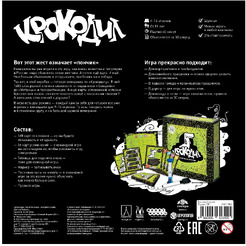 Настольная игра Магеллан Крокодил базовый. Издание 2021 MAG119842