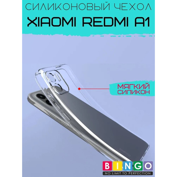 Бампер Bingo TPU 2.0mm для XIAOMI Redmi A1 Белый