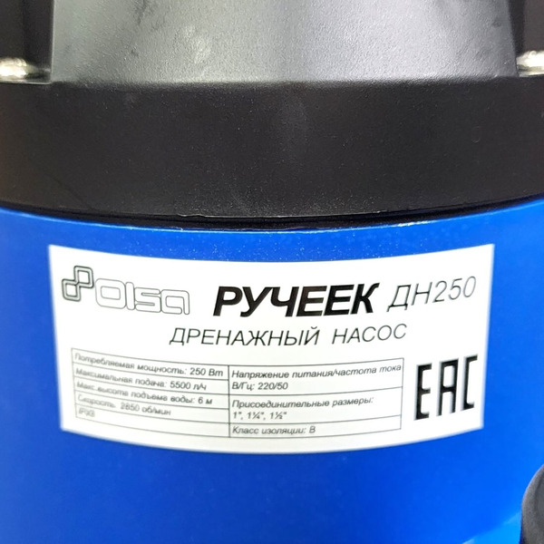 Дренажный насос Olsa Ручеек ДН-250
