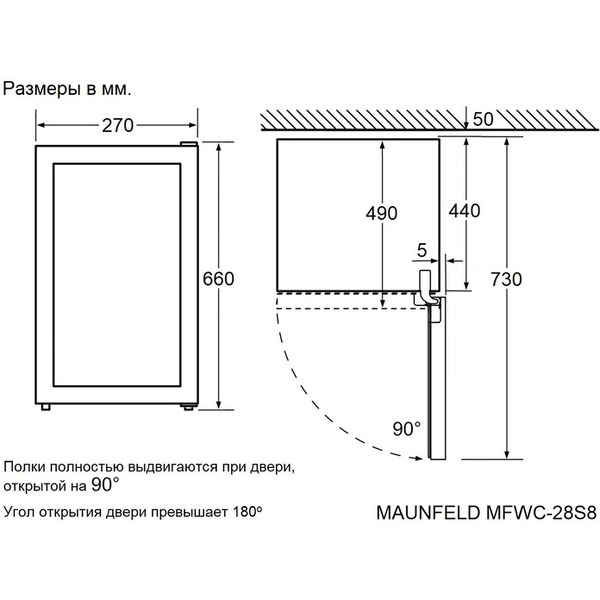 Винный шкаф MAUNFELD MFWC-28S8