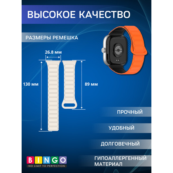 Ремешок Bingo Silicone Magnetic для XIAOMI Smart Band 8 Pro/Redmi Watch 4 (оранжевый/черный)