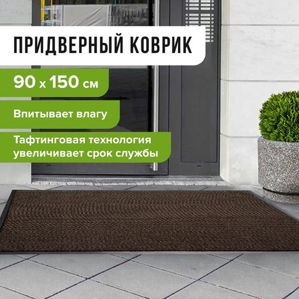 Коврик грязезащитный Laima Expert 606890 (коричневый)
