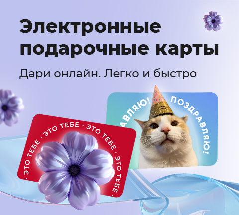 Подарочные электронные сертификаты