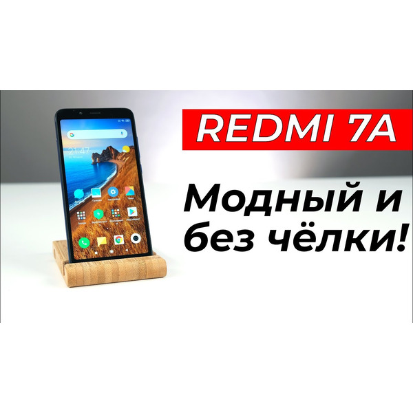 Смартфон XIAOMI REDMI 7A 2GB/16GB Matte Black EU