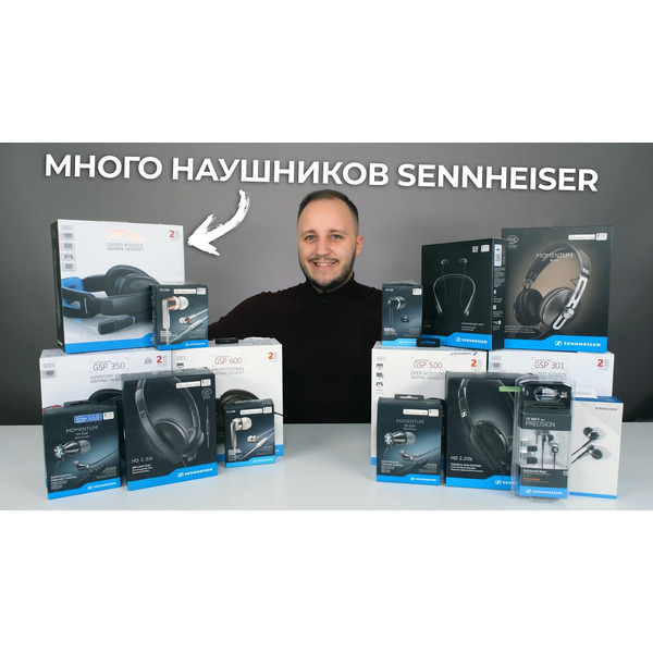Наушники Sennheiser GSP 300