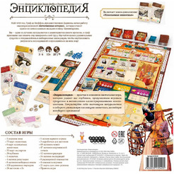 Настольная игра Hobby World 915545 Энциклопедия