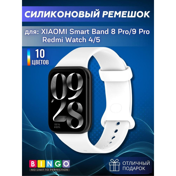 Ремешок Bingo Button для XIAOMI Smart Band 8 Pro/Redmi Watch 4 Белый
