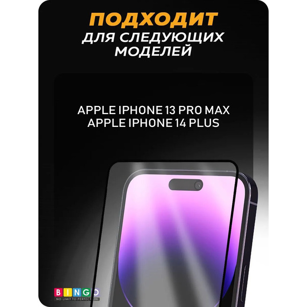 Защитное стекло для телефона Mietubl Super-D для Apple iPhone 13 Pro Max/14 Plus