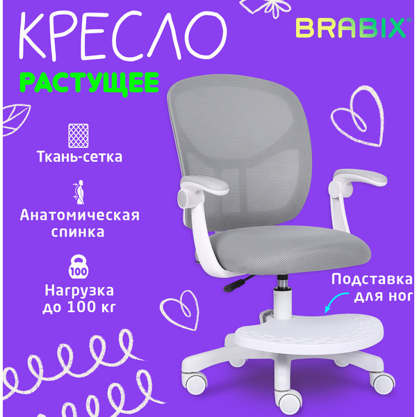 Кресло детское Brabix Toy MG-205 (533153) серое