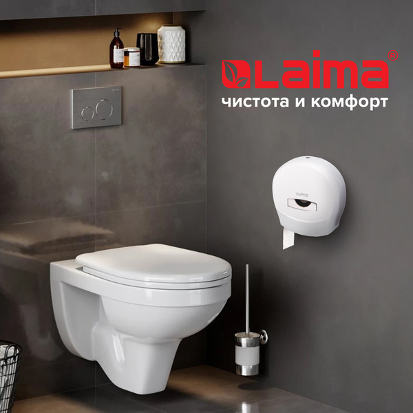 Диспенсер для туалетной бумаги LAIMA PROFESSIONAL CLASSIC 601427