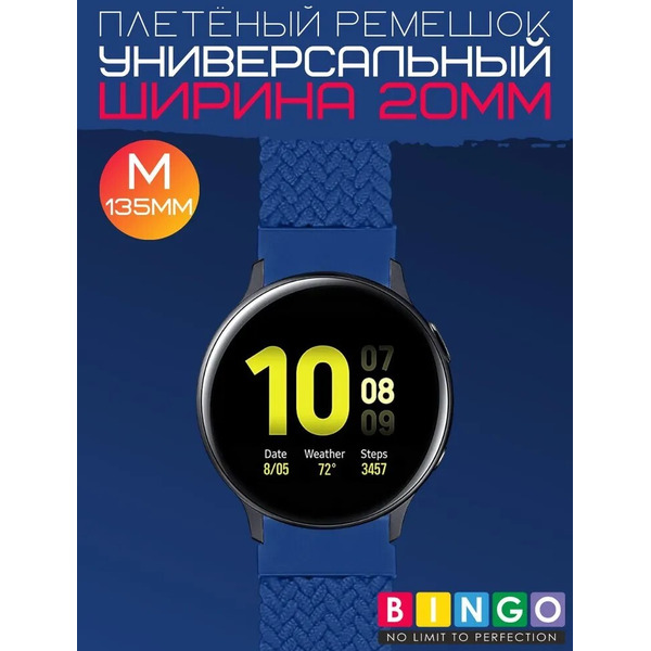 Ремешок Bingo Single Coil для часов 20мм размер M (135мм) Синий